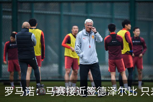 罗马诺：马赛接近签德泽尔比 只差600万欧解约金