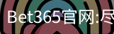 bet365